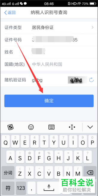 如何在个人所得税APP中查询纳税人识别号
