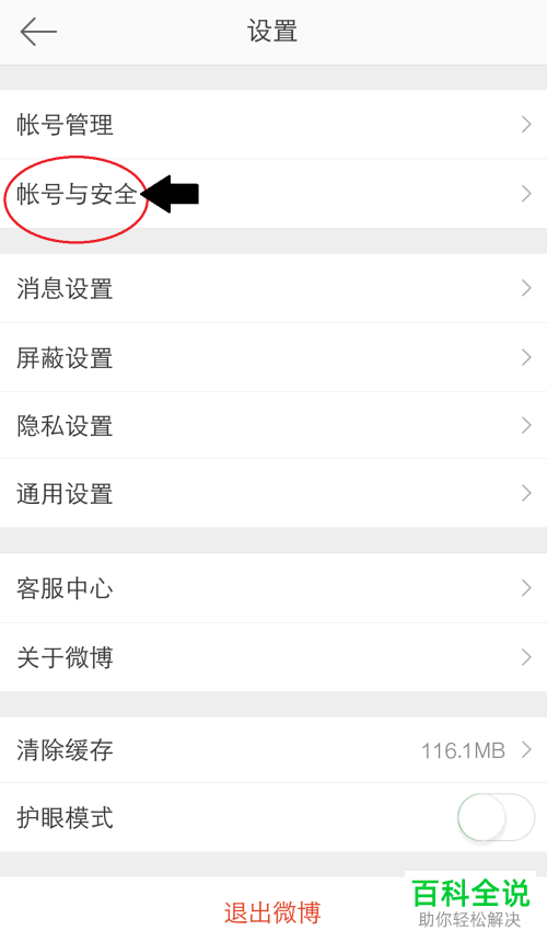如何在手机版微博app中删除帐号？