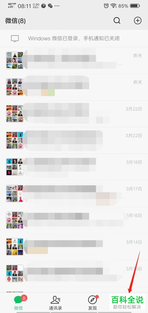 如何在微信添加并置顶待办提醒?