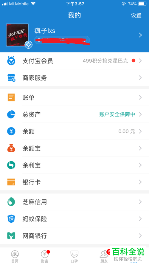 如何在支付宝存储空间管理功能下进行缓存的清理