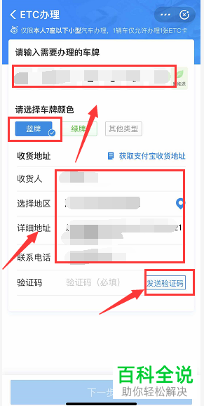 如何在手机支付宝中完成ETC服务的办理