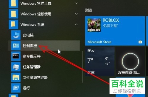 如何在联想ThinkPad中将语音识别功能开启