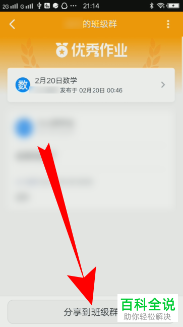 如何在手机钉钉中将优秀作业分享到班级群中？