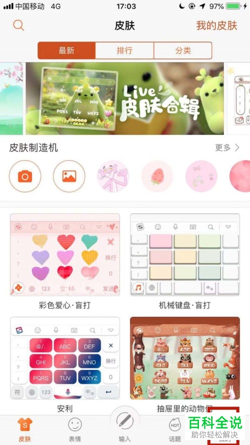 如何在手机端搜狗输入法中清理缓存？