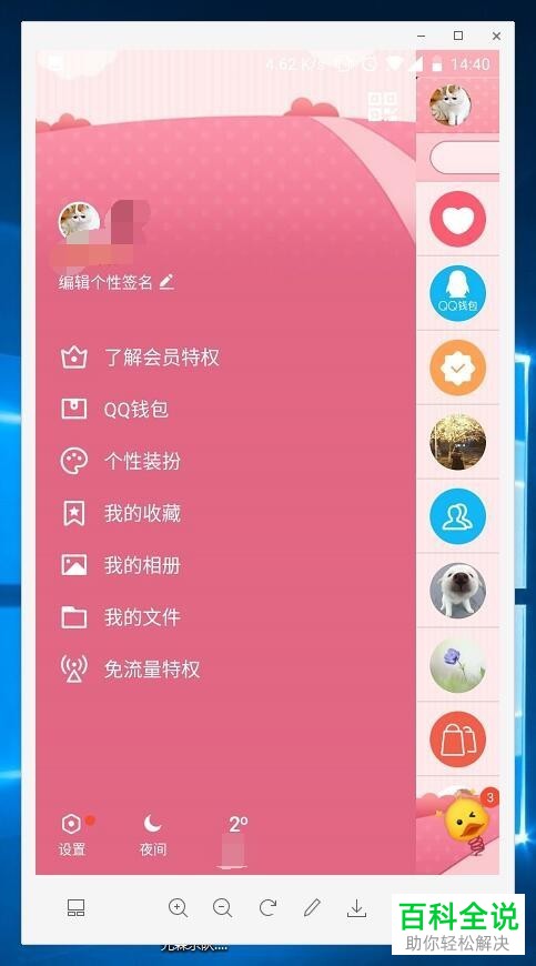 如何在手机端新版QQ中设置好看的个性主题?