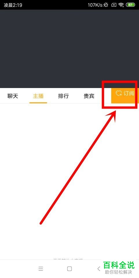 如何在虎牙直播中订阅和送礼物