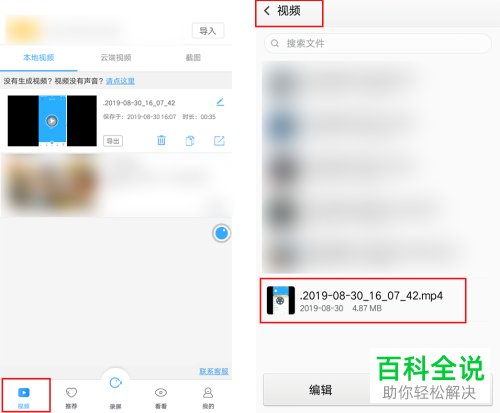 如何在手机录屏大师中录制视频并保存到相册