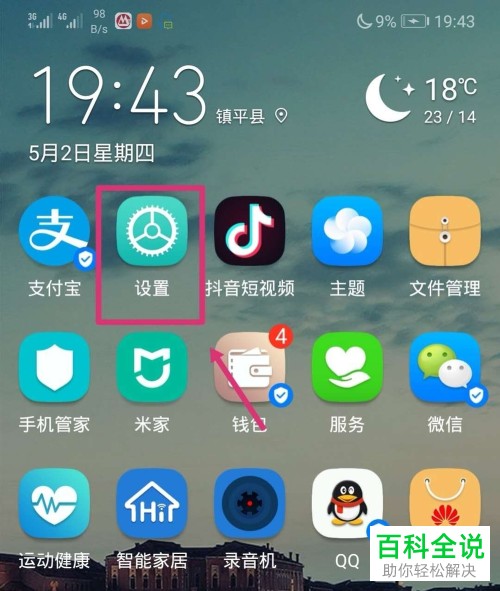如何在华为手机中还原手机网络设置？