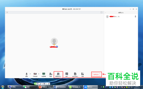 如何在电脑上通过腾讯会议上课