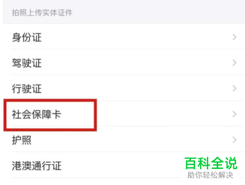 如何在手机端支付宝上绑定自己的社会保障卡