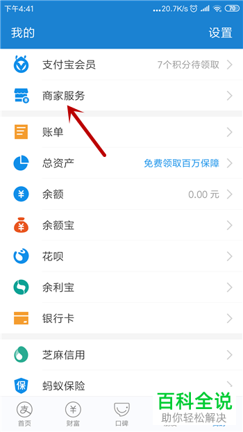 如何在支付宝开通商家店铺