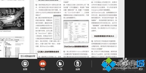如何在Win8.1系统中使用内置的pdf阅读器?