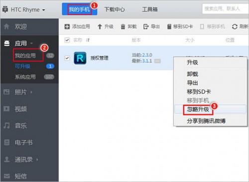 如何在应用宝忽略应用升级提醒?