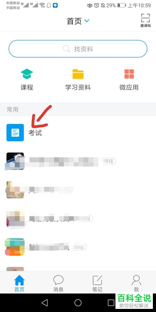 如何在学习通中查看考试内容