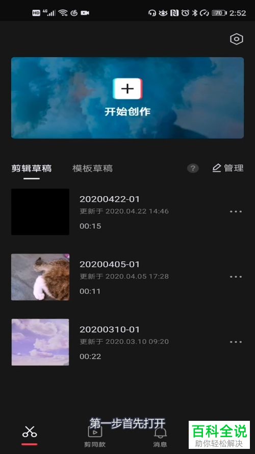 如何在剪映APP中旋转视频