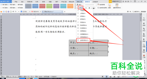 如何在WPS文档中快速设置合同签名的格式