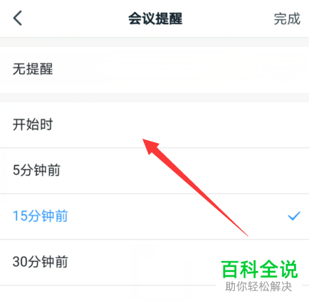 如何在钉钉中创建预约会议
