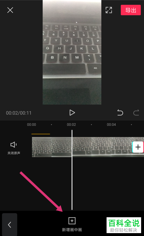 如何在剪映APP中制作画中画视频