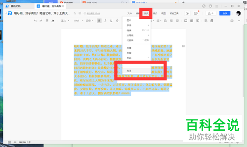 如何在腾讯文档中对文件进行批注