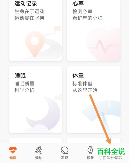 如何在华为手机中实现运动数据同步
