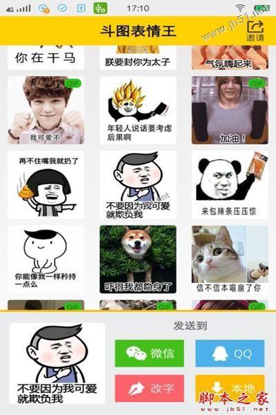 如何制作表情 斗图表情王制作自己的专属表情图文教程