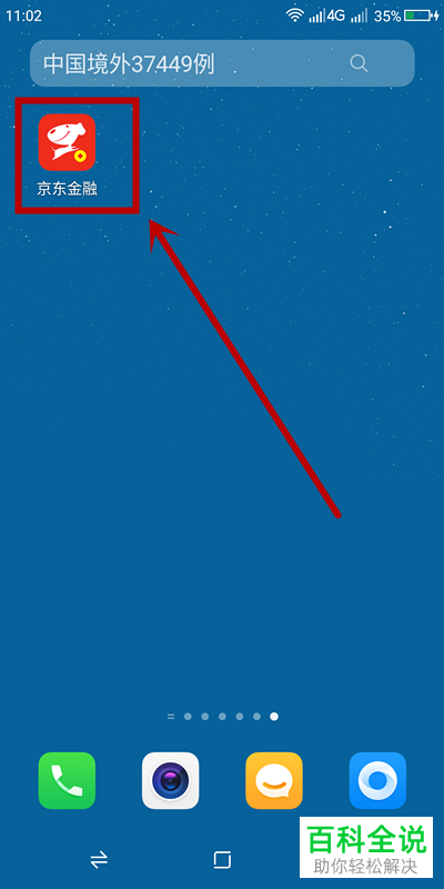 如何在手机版京东金融中找回支付密码