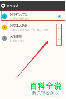 如何在手机版陌陌中打开隐身功能