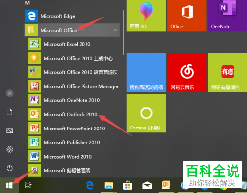 如何在Outlook 2010软件中将已发送的邮件撤回？