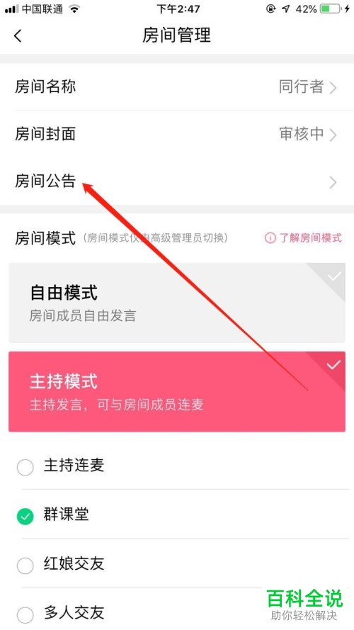 如何在QQ群课堂上发布房间公告
