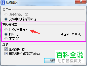 如何在WPS中压缩图片