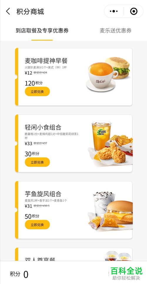 如何在微信上兑换麦当劳积分