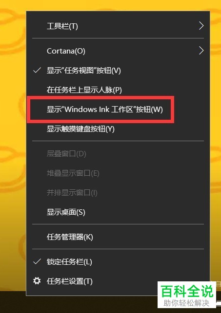 如何在win10系统桌面新建便笺