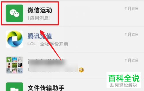 如何在微信中设置某些好友无法查看自己的运动步数