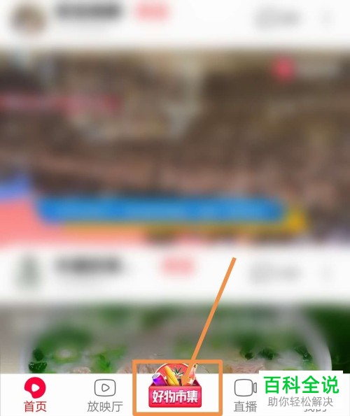 如何在西瓜视频APP中做任务