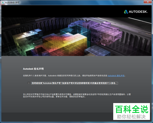 如何在电脑中安装AutoCAD 2014
