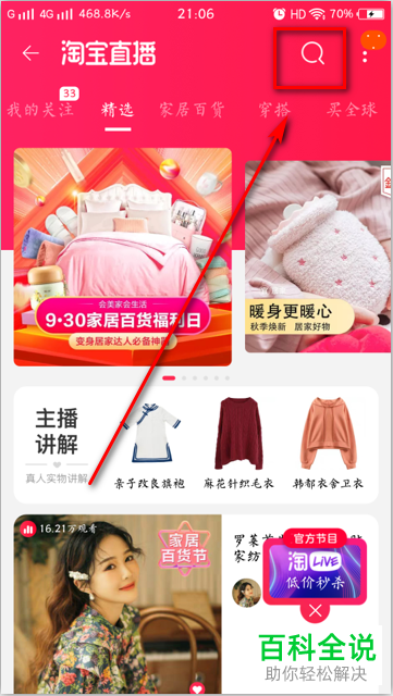 如何在手机淘宝观看直播