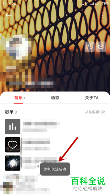 如何在手机网易云音乐中开启附近的人功能