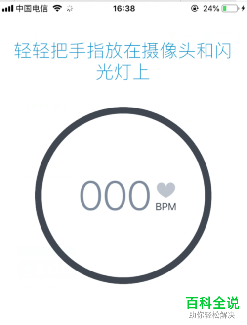 如何在苹果iPhone手机中使用闪光灯测量心率？