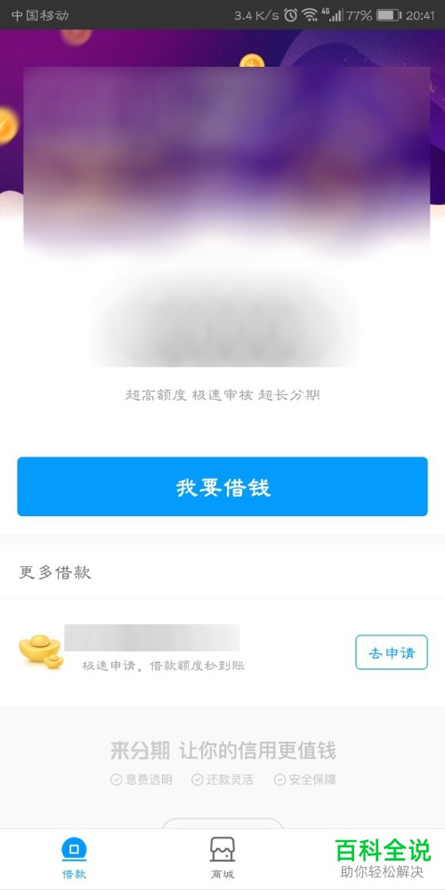 如何找到并使用支付宝中的来分期