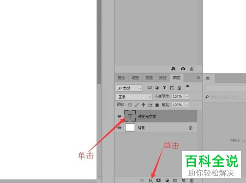 如何在Photoshop中制作外发光效果的文字?