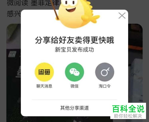 如何在手机闲鱼APP上买卖闲置二手商品