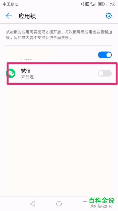 如何在微信中设置进入时的锁屏密码?