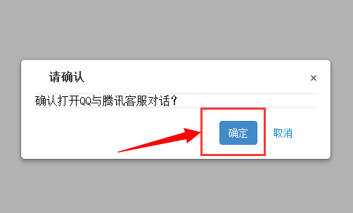 如何找到腾讯QQ在线客服?