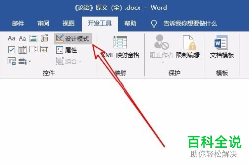 如何在Word文档中插入flash动画