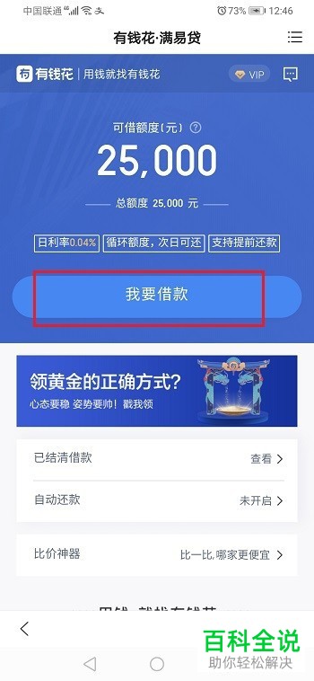 如何在手机百度有钱花上申请贷款