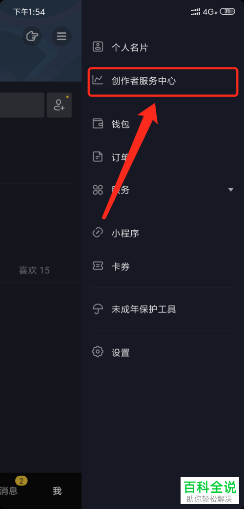 如何在手机版抖音短视频中申请开门店