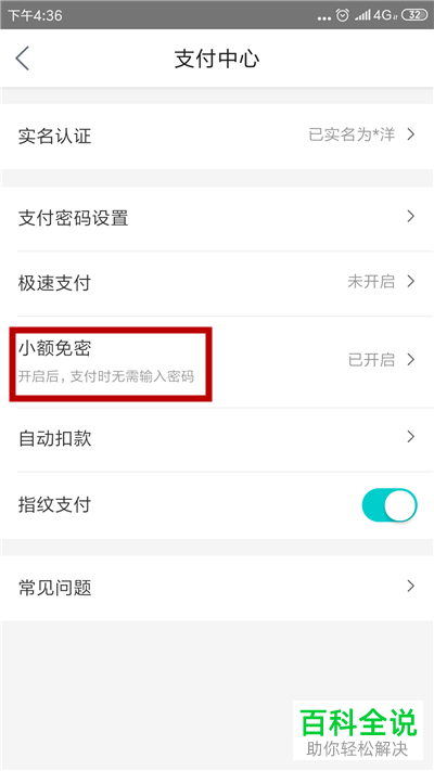 如何在美团外卖中设置付款不需要密码即开通免密支付