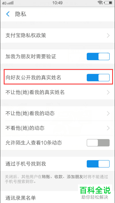 如何在支付宝中设置不显示自己的真实姓名？