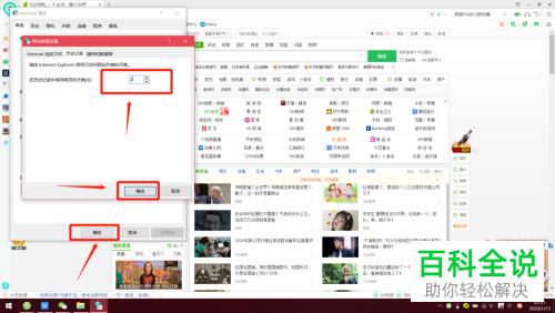 如何在浏览器中设置保存两天的历史记录