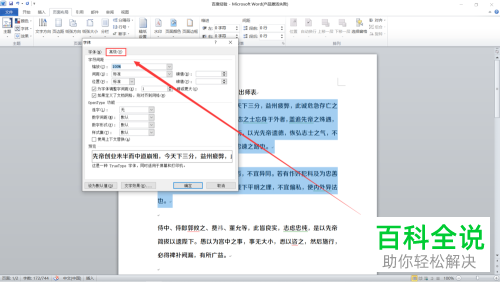 如何在Word文档中设置将字符间距加宽3磅